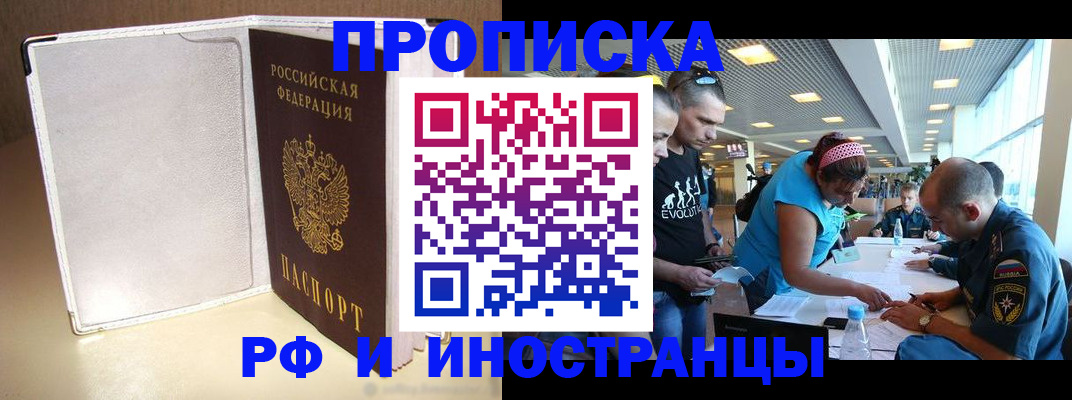 временная регистрация в Бабаево