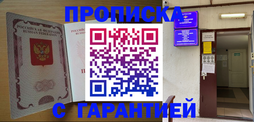 прописка иностранных граждан в Бабаево