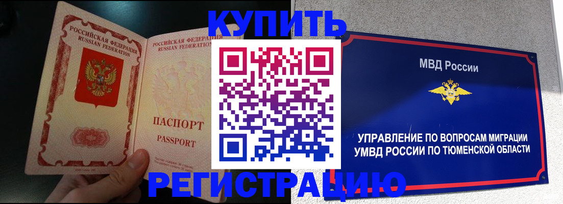 временная регистрация 2025 в Бабаево